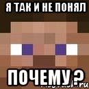 я так и не понял ПОЧЕМУ ?