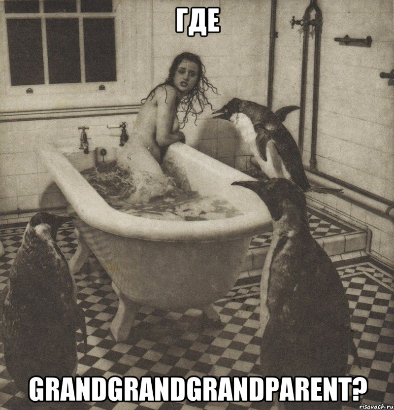 Где GrandGrandGrandParent?, Мем Столбняк