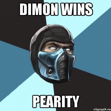 Dimon wins Pearity, Мем Саб-Зиро