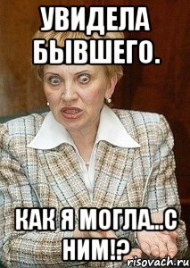 увидела бывшего. как я могла...с ним!?, Мем Судья Егорова