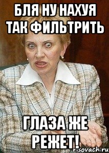 Бля ну нахуя так фильтрить Глаза же режет!, Мем Судья Егорова