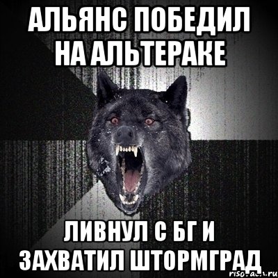 АЛЬЯНС ПОБЕДИЛ НА АЛЬТЕРАКЕ ЛИВНУЛ С БГ И ЗАХВАТИЛ ШТОРМГРАД, Мем Сумасшедший волк