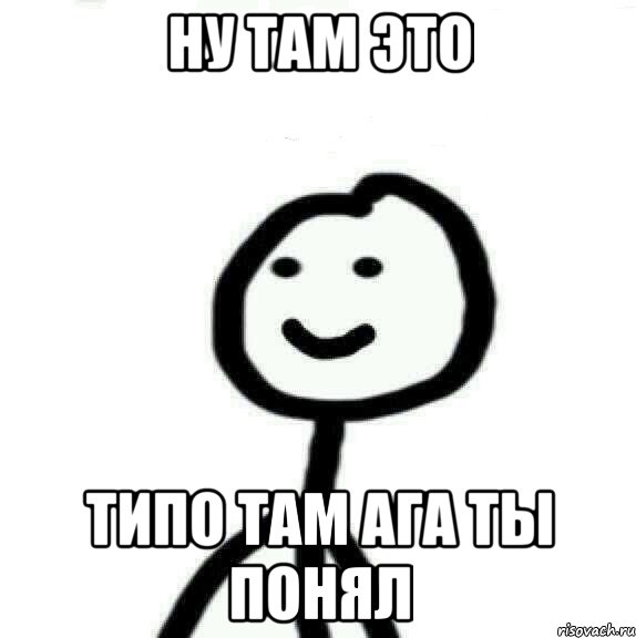 Ну там это Типо там ага ты понял, Мем Теребонька (Диб Хлебушек)