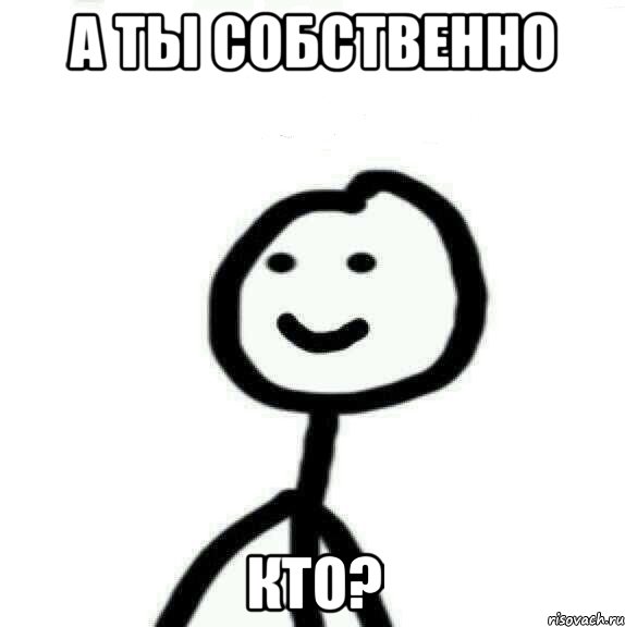 А ты собственно кто?, Мем Теребонька (Диб Хлебушек)