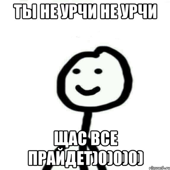 Ты не урчи не урчи Щас все прайдет)0)0)0), Мем Теребонька (Диб Хлебушек)