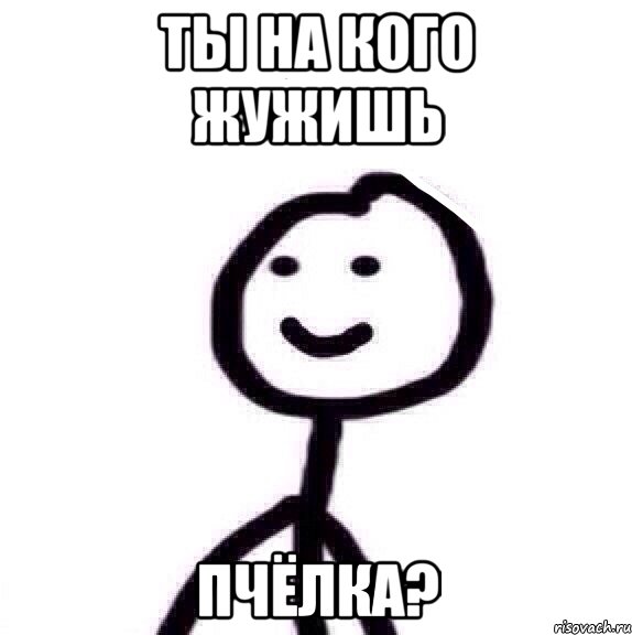 Ты на кого жужишь Пчёлка?, Мем Теребонька (Диб Хлебушек)