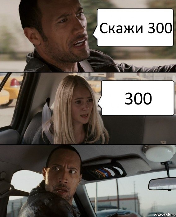Скажи 300 300, Комикс The Rock Driving