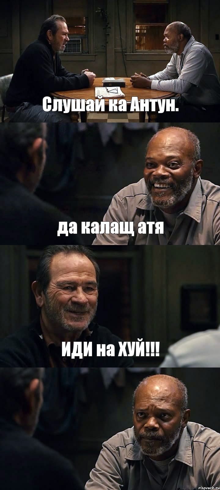 Слушай ка Антун. да калащ атя ИДИ на ХУЙ!!! , Комикс The Sunset Limited