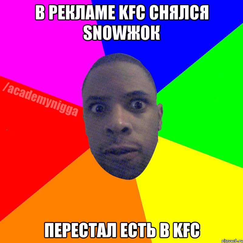 в рекламе kfc снялся snowжок перестал есть в kfc, Мем  ТИПИЧНЫЙ НЕГР