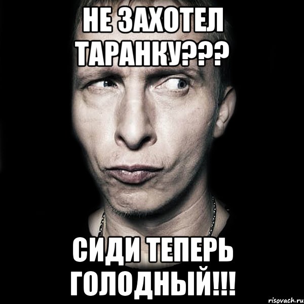 Не захотел таранку??? сиди теперь голодный!!!, Мем  Типичный Охлобыстин