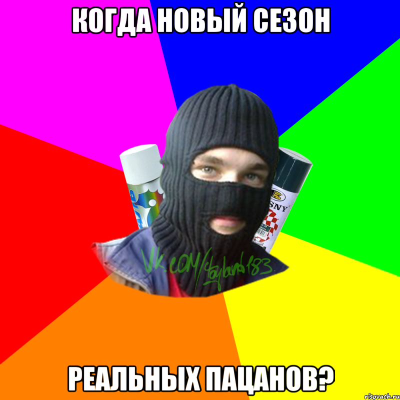 когда новый сезон реальных пацанов?, Мем ТИПИЧНЫЙ РАЙТЕР