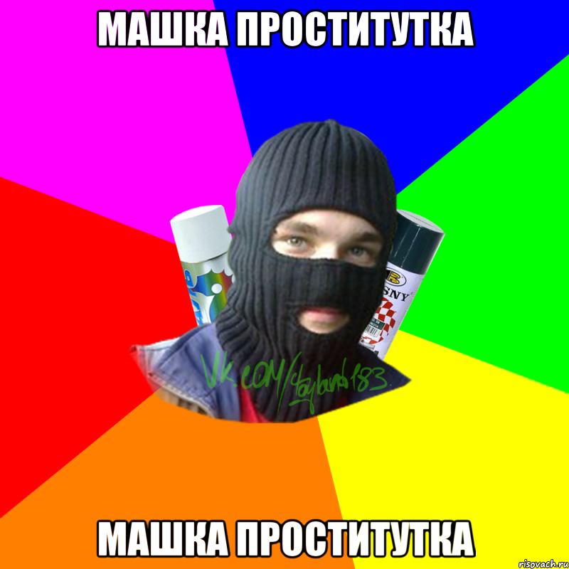 Машка проститутка Машка проститутка