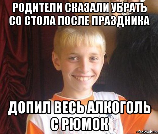 Родители сказали убрать со стола после праздника Допил весь алкоголь с рюмок, Мем Типичный школьник