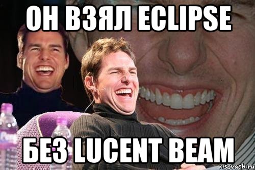 он взял eclipse без lucent beam, Мем том круз