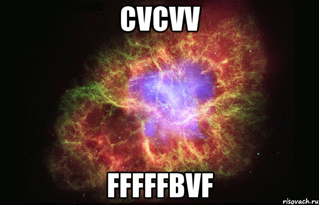 cvcvv fffffbvf, Мем Туманность