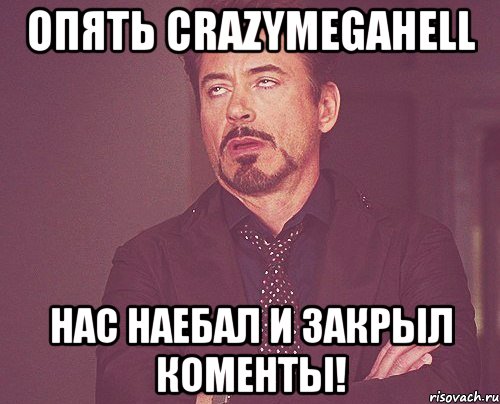 Опять CrazyMegaHell нас наебал и закрыл коменты!