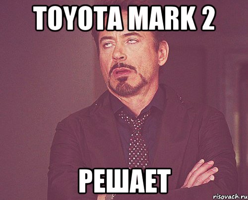 Toyota Mark 2 Решает, Мем твое выражение лица