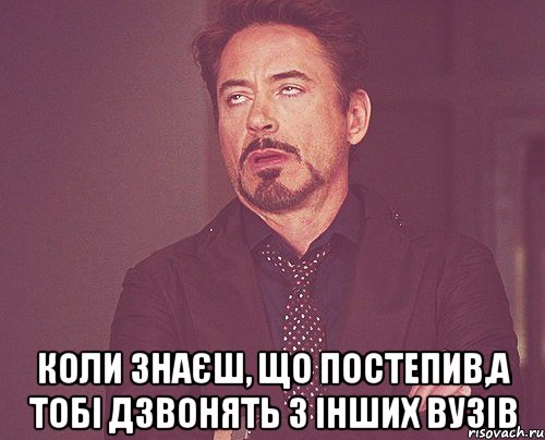  Коли знаєш, що постепив,а тобі дзвонять з інших ВУЗів, Мем твое выражение лица