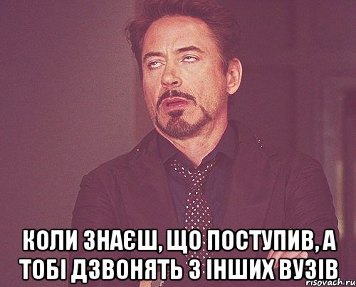  Коли знаєш, що поступив, а тобі дзвонять з інших ВУЗів, Мем твое выражение лица