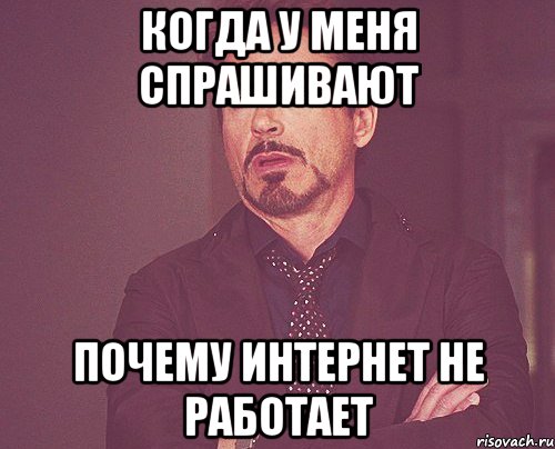 Твое лицо когда админ скидывает прозвон на твою заявку, Мем твое выражение лица