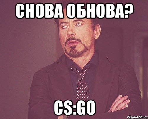 снова обнова? CS:GO, Мем твое выражение лица