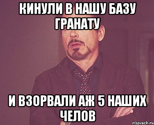 кинули в нашу базу гранату и взорвали аж 5 наших челов, Мем твое выражение лица