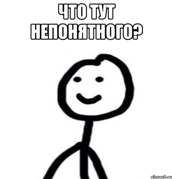 Что тут непонятного? , Мем Теребонька (Диб Хлебушек)