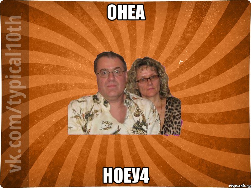 онеа ноеу4