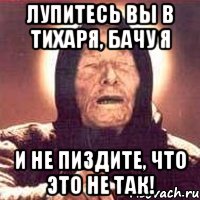 Лупитесь вы в тихаря, бачу я И не пиздите, что это не так!, Мем Ванга (цвет)