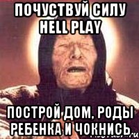 почуствуй силу Hell Play построй дом, роды ребенка и чокнись, Мем Ванга (цвет)