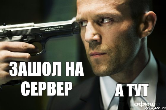 Зашол на сервер А тут