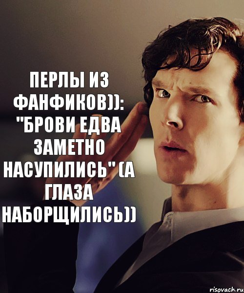 Перлы из фанфиков)): "брови едва заметно насупились" (а глаза наборщились)), Комикс Задумчивый Шерлок