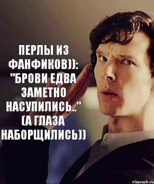 Перлы из фанфиков)): "брови едва заметно насупились.." (а глаза наборщились)), Комикс Задумчивый Шерлок