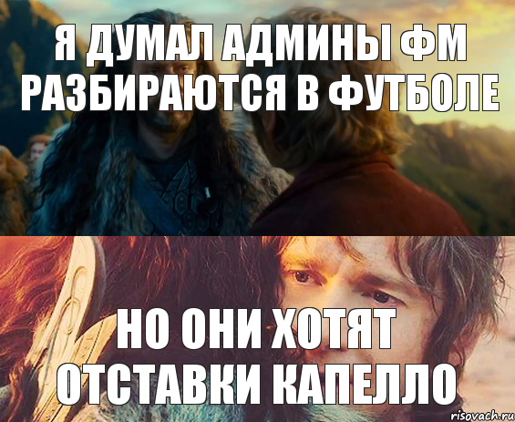 я думал админы фм разбираются в футболе но они хотят отставки капелло, Комикс Я никогда еще так не ошибался