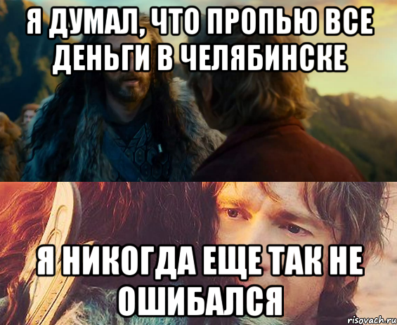 Я думал, что пропью все деньги в Челябинске Я никогда еще так не ошибался, Комикс Я никогда еще так не ошибался