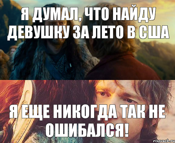 Я думал, что найду девушку за лето в США Я еще никогда так не ошибался!, Комикс Я никогда еще так не ошибался