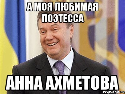 а моя любимая поэтесса анна ахметова