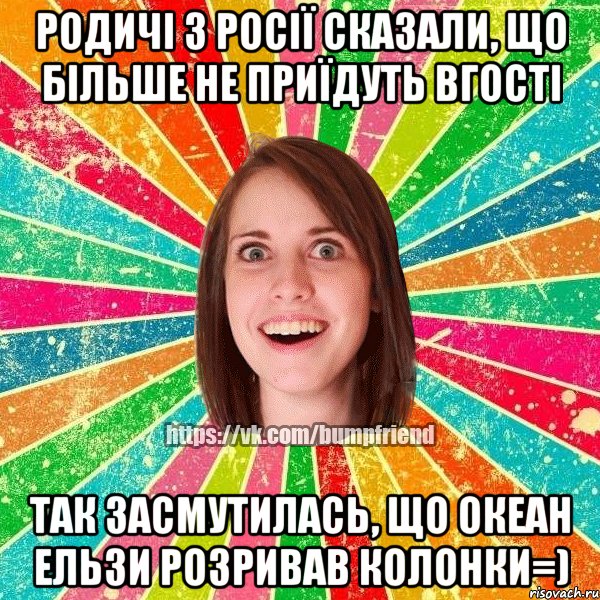 Родичі з Росії сказали, що більше не приїдуть вгості Так засмутилась, що Океан Ельзи розривав колонки=), Мем Йобнута Подруга ЙоП