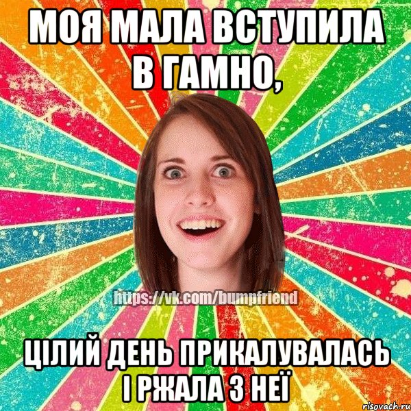 моя мала вступила в гамно, цілий день прикалувалась і ржала з неї, Мем Йобнута Подруга ЙоП