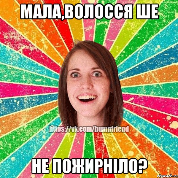 Мала,волосся ше не пожирніло?, Мем Йобнута Подруга ЙоП