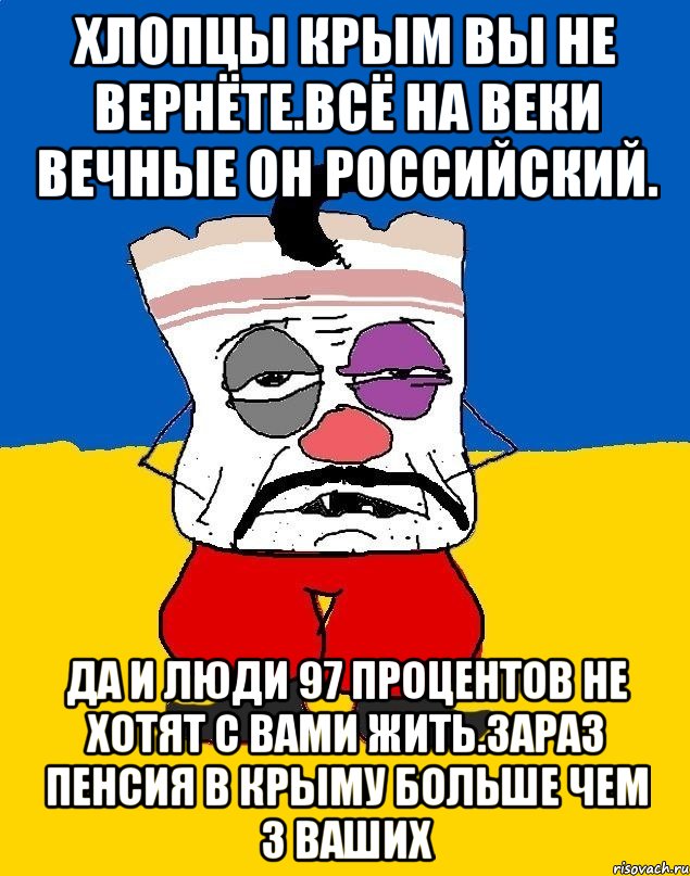 Хлопцы крым вы не вернёте.всё на веки вечные он российский. Да и люди 97 процентов не хотят с вами жить.зараз пенсия в крыму больше чем 3 ваших, Мем Западенец - тухлое сало