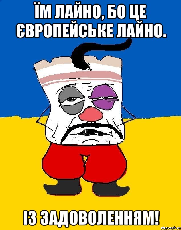 ïм лайно, бо це європейське лайно. із задоволенням!, Мем Западенец - тухлое сало