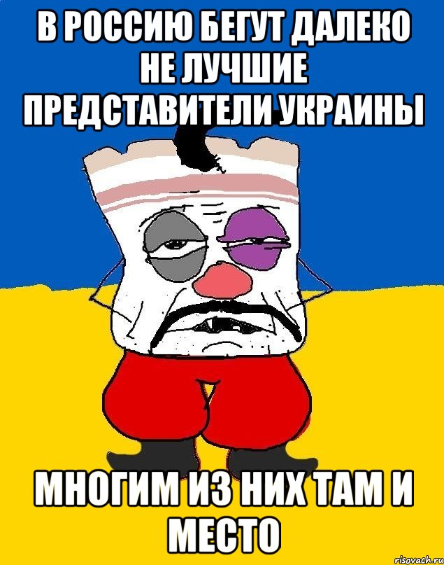 В Россию бегут далеко не лучшие представители Украины Многим из них там и место, Мем Западенец - тухлое сало