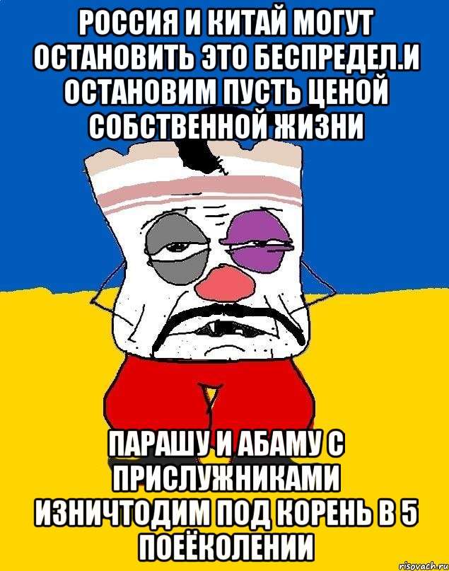 Россия и китай могут остановить это беспредел.и остановим пусть ценой собственной жизни Парашу и абаму с прислужниками изничтодим под корень в 5 поеёколении