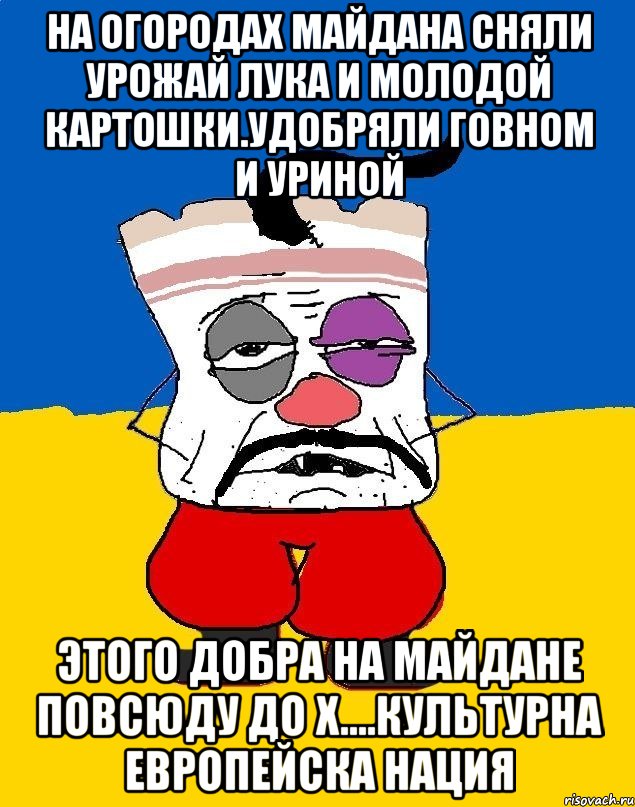 На огородах майдана сняли урожай лука и молодой картошки.удобряли говном и уриной Этого добра на майдане повсюду до х....культурна европейска нация, Мем Западенец - тухлое сало