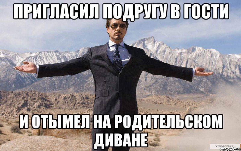 Пригласил подругу в гости И отымел на родительском диване, Мем железный человек