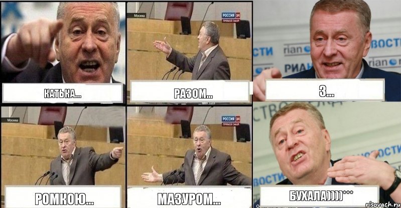 катька... разом... з... ромкою... мазуром... бухала))))***, Комикс жереновський