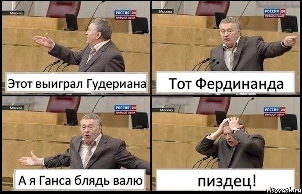 Этот выиграл Гудериана Тот Фердинанда А я Ганса блядь валю пиздец!, Комикс Жирик в шоке хватается за голову