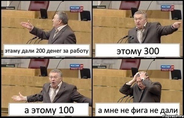 этаму дали 200 денег за работу этому 300 а этому 100 а мне не фига не дали, Комикс Жирик в шоке хватается за голову