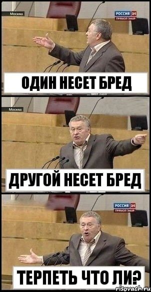 Один несет бред другой несет бред Терпеть что ли?, Комикс Жириновский разводит руками 3